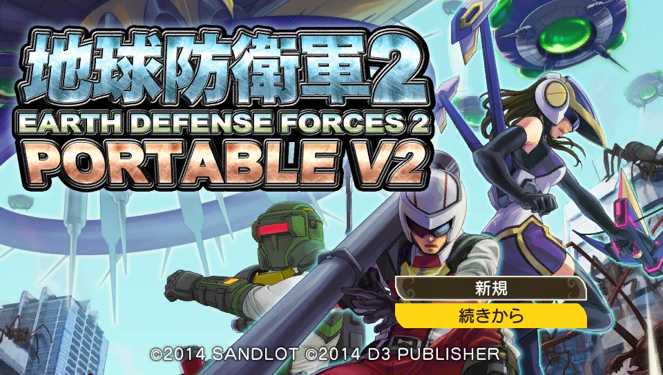地球防衛軍2(PS2)(PSP)(PSVita)感想・レビュー