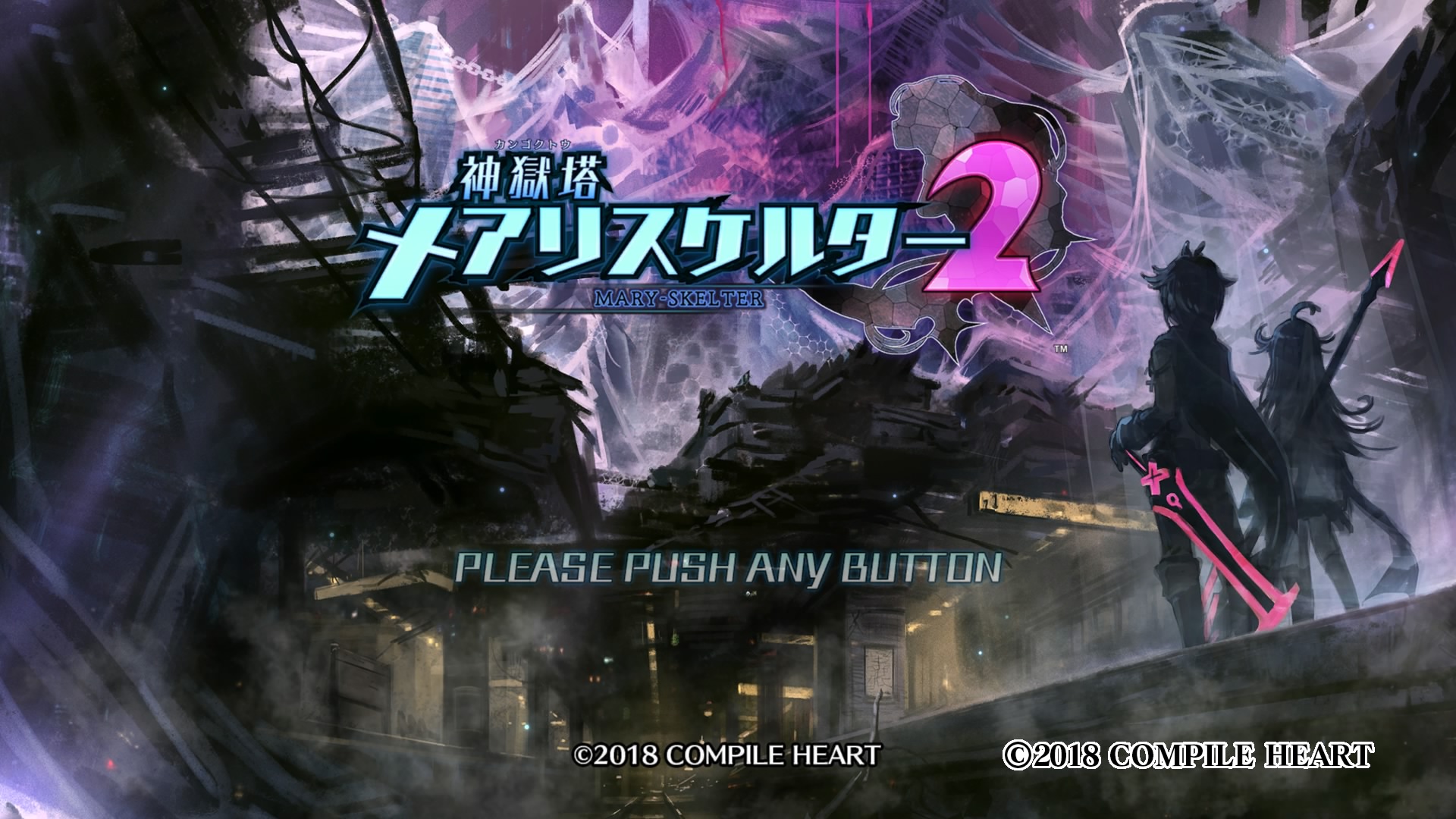 神獄塔メアリスケルター2(PS4)感想・レビュー ファーストインスピレーション
