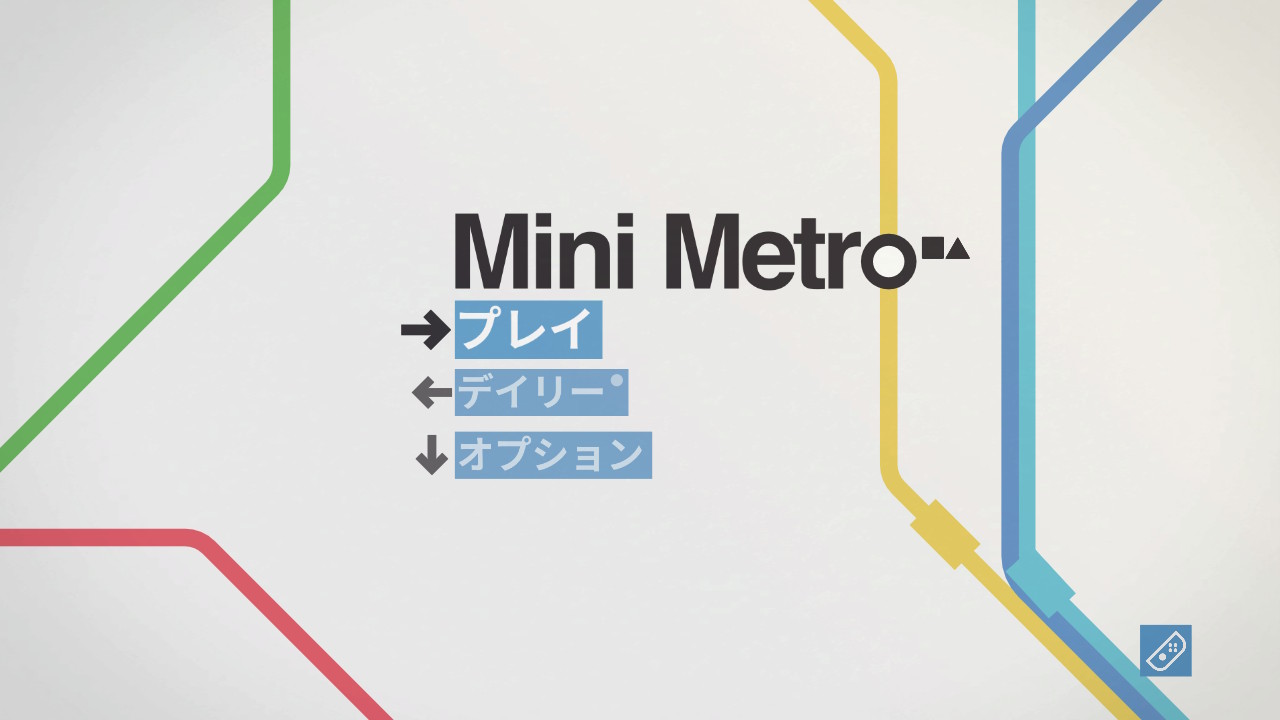 MiniMetro(Switch)感想・レビュー