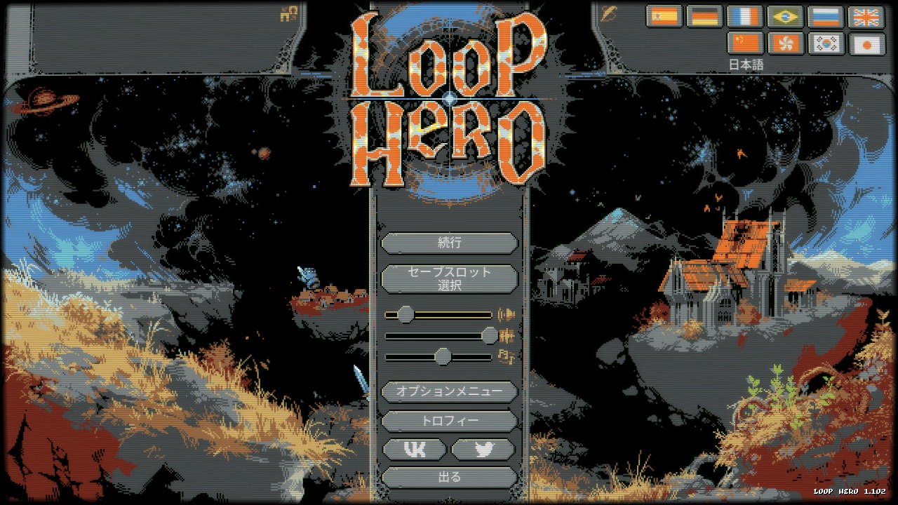 Loop Hero(PC)感想・レビュー