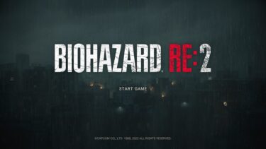 BIOHAZARD Re2(PC)感想・レビュー